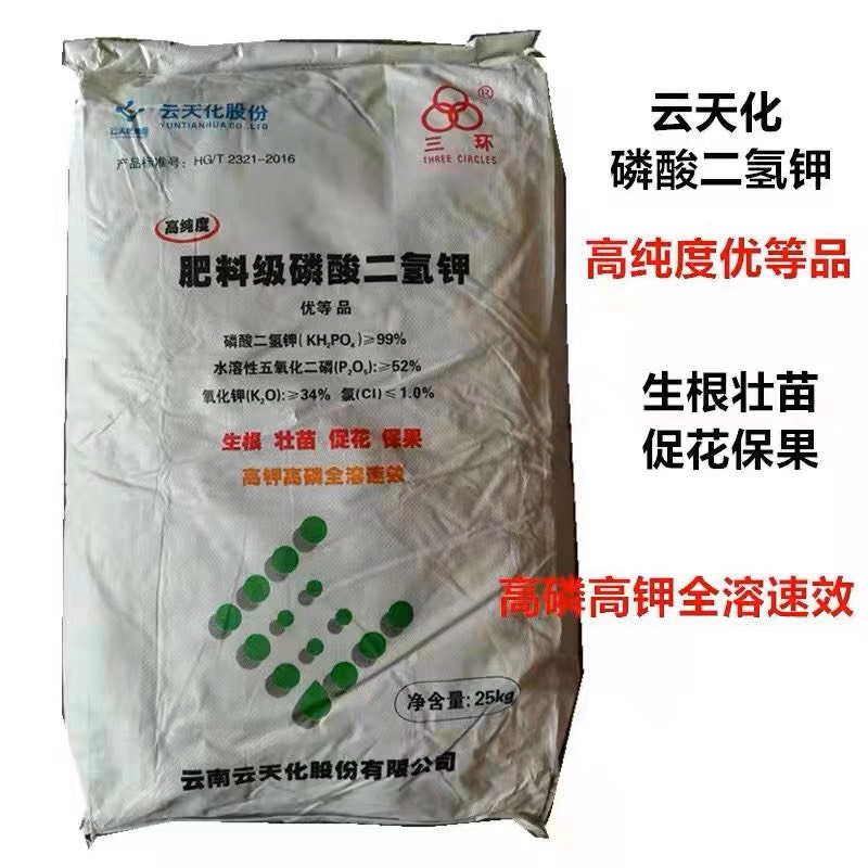 磷酸二氢钾25公斤 正品云天化三环叶面肥磷钾肥料大包装